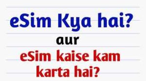 Esim kya hota hai