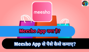 Meesho app kya hai, meesho app se paise kaise kamaye