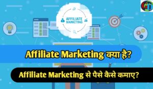Affiliate Marketing Meaning in Hindi, affiliate marketing kya hai