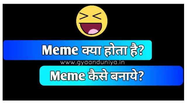 Memes meaning in Hindi