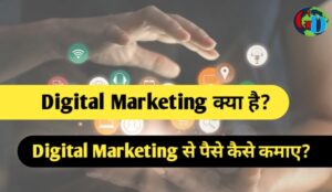 Digital marketing kya hai, Digital Marketing se Paise Kaise Kamaye,