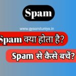 Spam kya hai, spam meaning in hindi