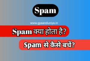 Spam kya hai, spam meaning in hindi
