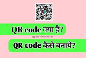 Qr code kya hai, QR code ka full form