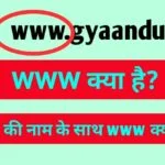 www ka full form, www kya hai, www meaning in hindi