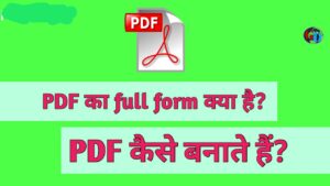 Pdf kaise banate hai, pdf ka full form