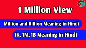 Million, billion meaning in hindi, 1million में कितना