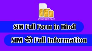 SIM Full Form, SIM ka Full Form, SIM meaning in Hindi