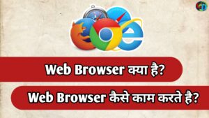 Web Browser kya hai, Web Browser in Hindi