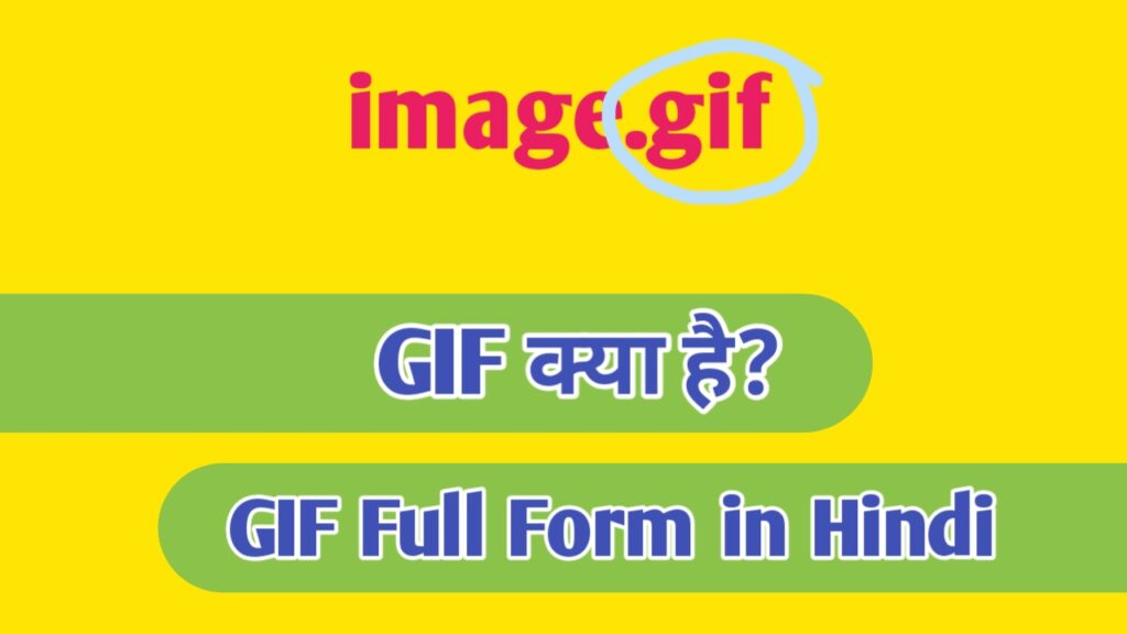 GIF full form in hindi