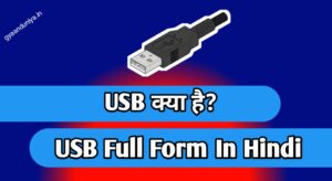 USB kya hai, USB Full Form in Hindi
