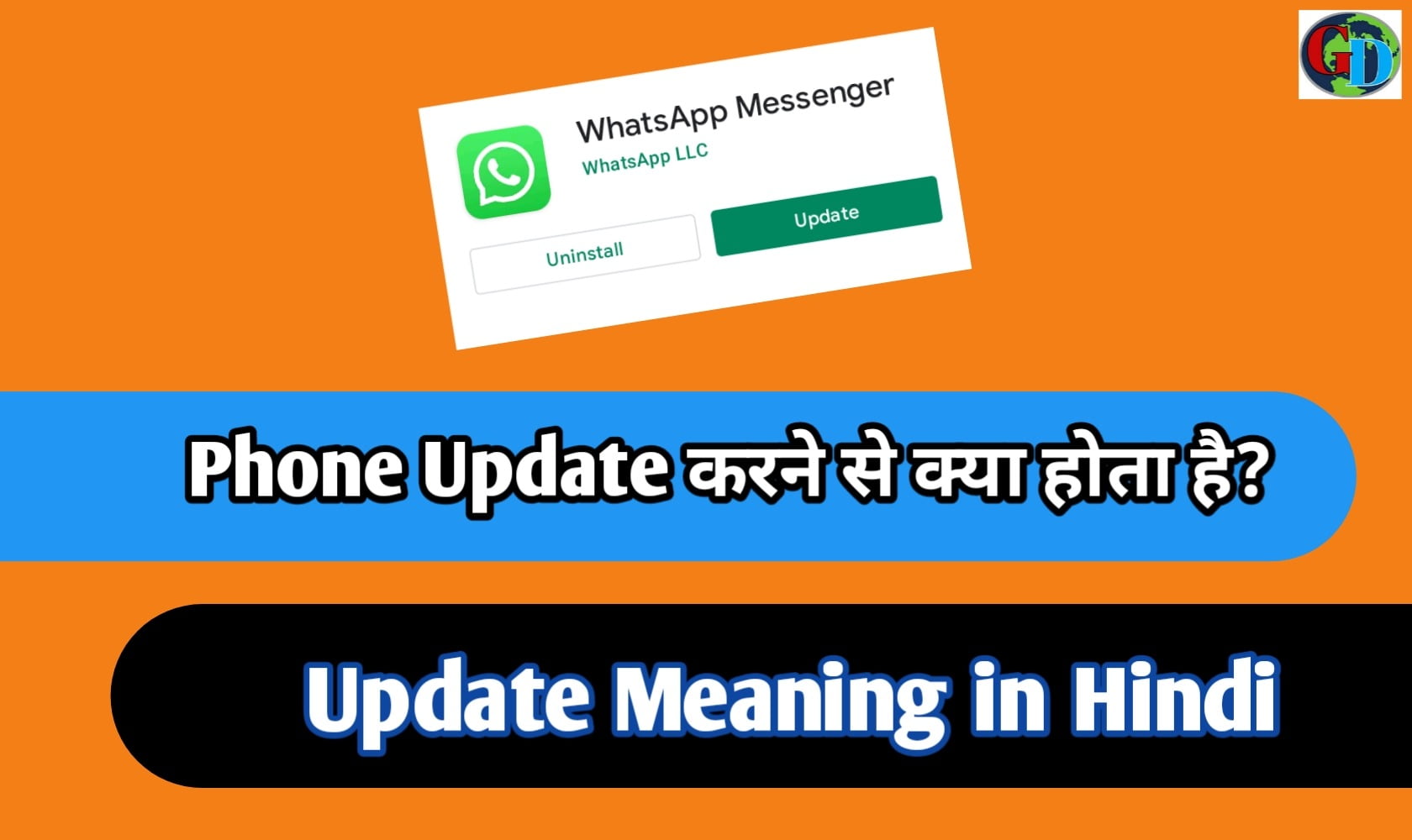 Update Meaning in Hindi, Update kya hai, phone update karne se kya hota hai