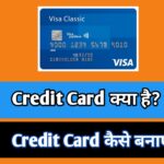 Credit Card meaning in Hindi, credit card kya hota hai