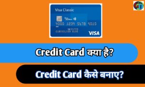 Credit Card meaning in Hindi, credit card kya hota hai