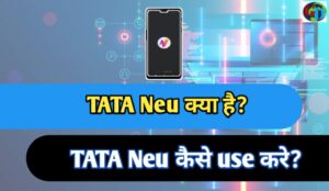 Tata Neu app kya hai, tata new app