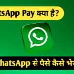 WhatsApp Pay kya hai, whatsapp se paise kaise bheje