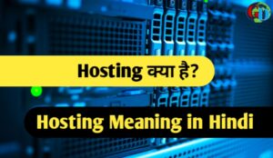 Hosting meaning in Hindi, hosting Kya hai