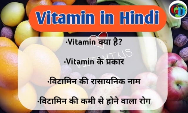 vitamins in hindi, type of vitamin in hindi,, chamical name in hindi