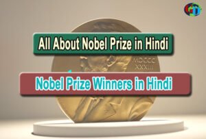 Nobel in hindi, nobel prize kya hai, kab diya jata hai nobel