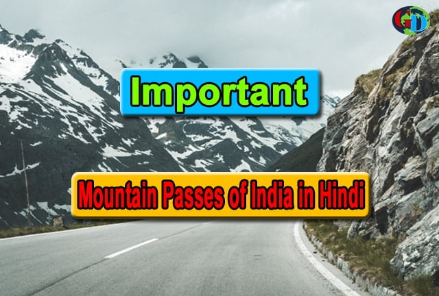 भारत के प्रमुख दर्रा, दर्रा के बड़े में जानकारी, Mountain Passes of India in hindi, Mountain passes in hindi
