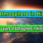 vayumandal kise kahate hain, Atmosphere in hindi, layers of atmosphere in hindi