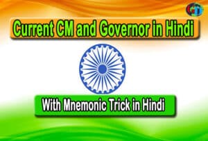 सभी राज्य के मुख्यमंत्री और राज्यपाल, Current CM and Governor in Hindi