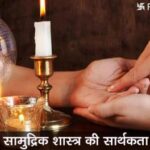 samudrik shastra pdf